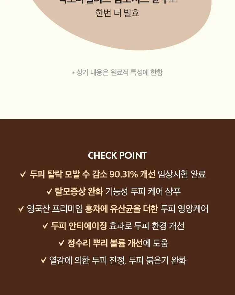 [뿌리볼륨/탈모증상완화] 아닐로 블랙티 너리싱 두피 샴푸 450ml 상세페이지 8